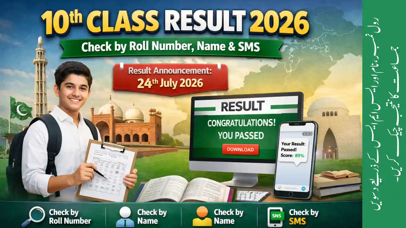 رول نمبر، نام اور ایس ایم ایس کے ذریعے دسویں جماعت کا نتیجہ چیک کریں۔