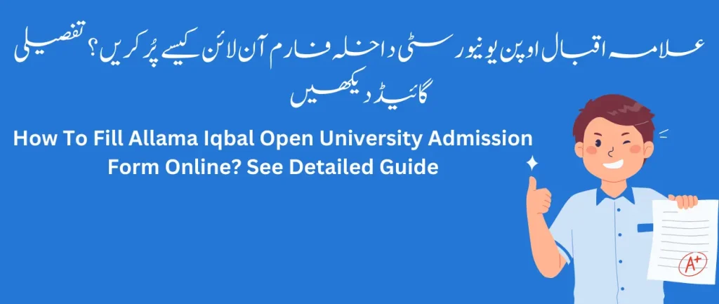 How To Fill AIOU Admission Form Online? See Detailed Guide