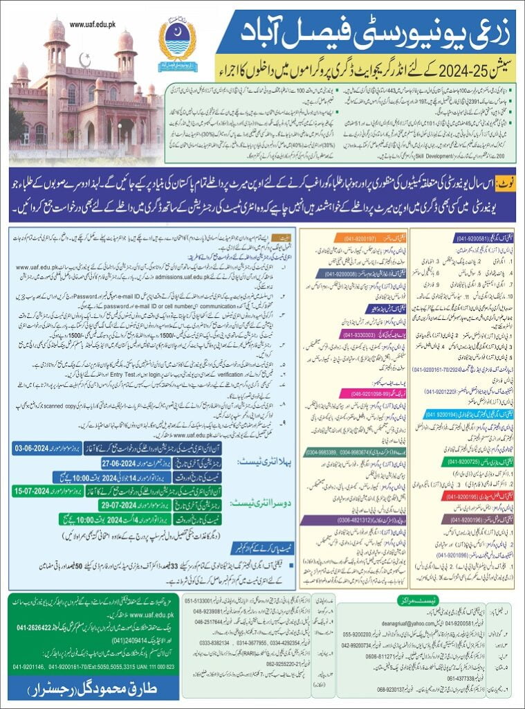 Agriculture University Faisalabad Admission 2024