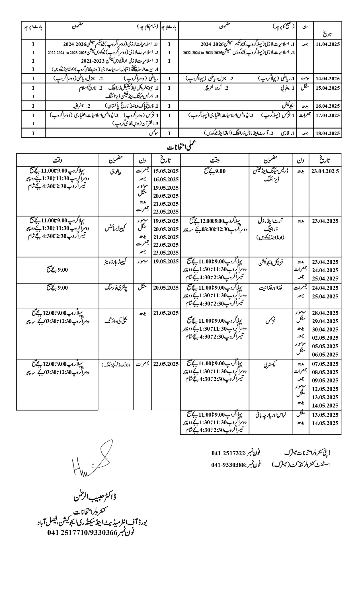 9th Class Date Sheet 2025 Faisalabad Board